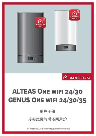 Ariston阿里斯顿ALTEAS ONE WIFI 雅智冷凝
